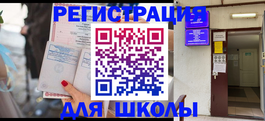 прописка ребенка в Катайске