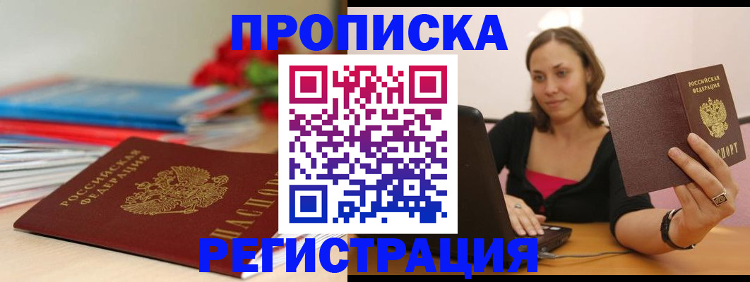временная регистрация купить в Катайске